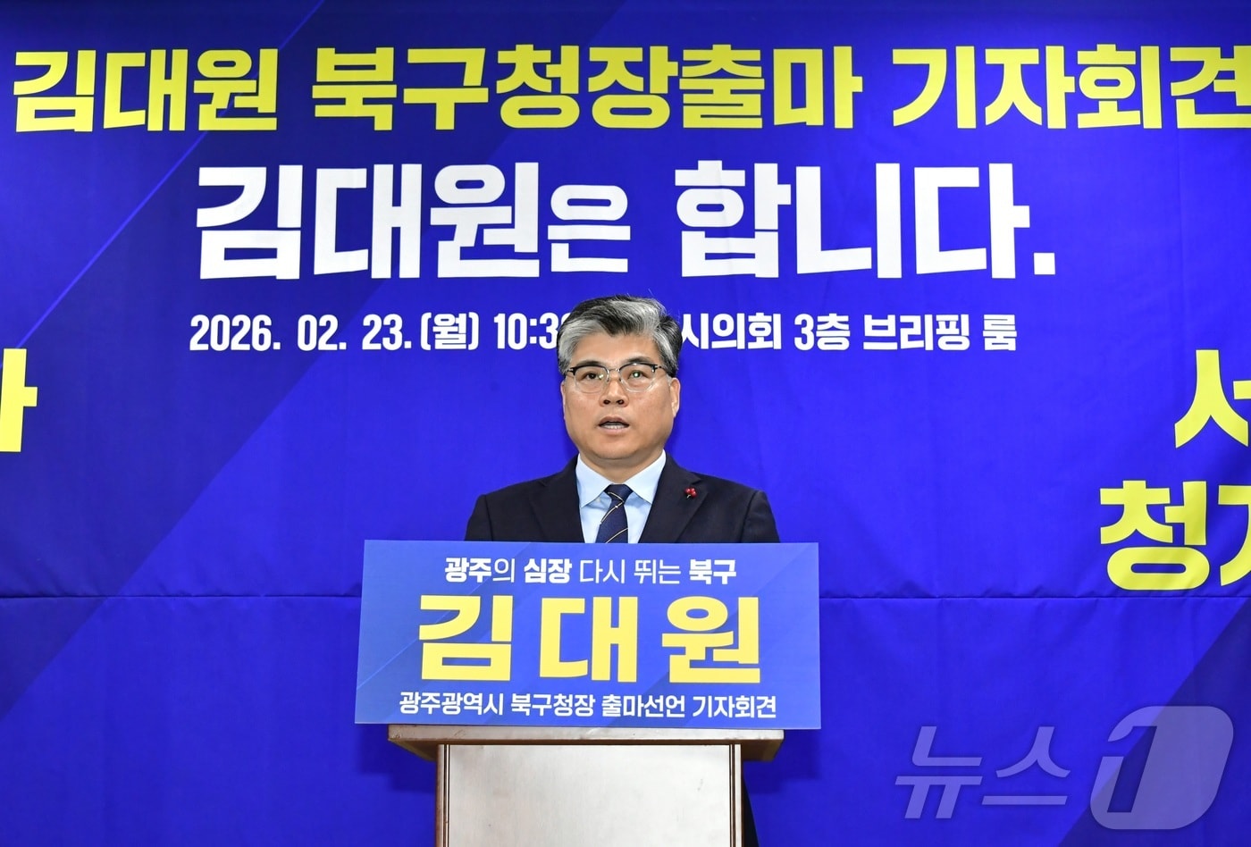 김대원 광주·전남 김대중재단 운영위원이 23일 광주시의회서 북구청장 출마를 선언하고 있다.(독자제공. 재배포 및 DB 금지)