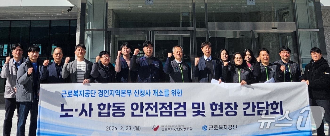 23일 근로복지공단 경인지역본부 신청사에서 노사 합동 안전점검 및 현장 간담회가 열리고 있다. (근로복지공단 제공. 재판매 및 DB 금지) /뉴스1