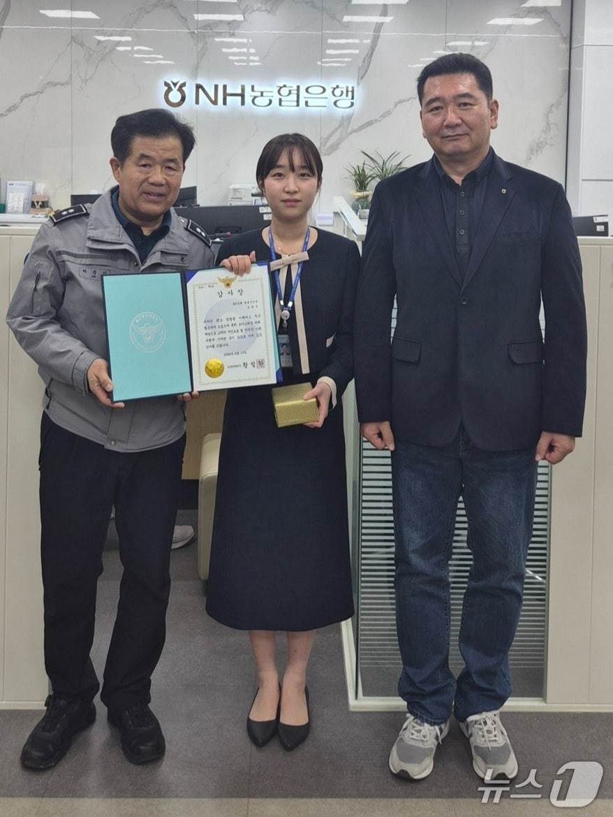 NH농협은행 동울산지점 조현정 계장(29)이 23일 울산동부경찰서로부터 경찰서장 표창을 받았다.(울산 농협 제공. 재판매 및 DB금지)/뉴스1