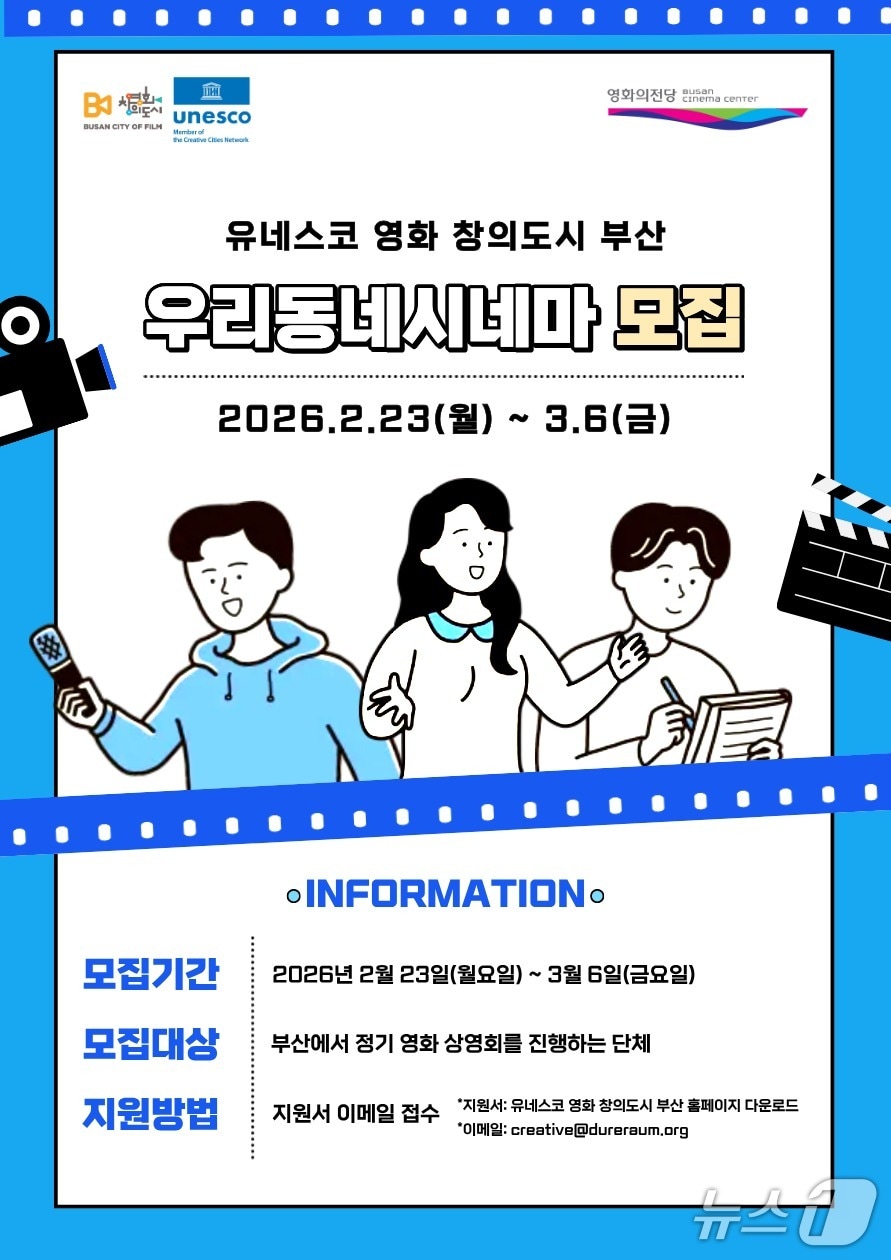 2026 우리동네시네마 포스터. (영화의전당 제공. 재판매 및 DB 금지)