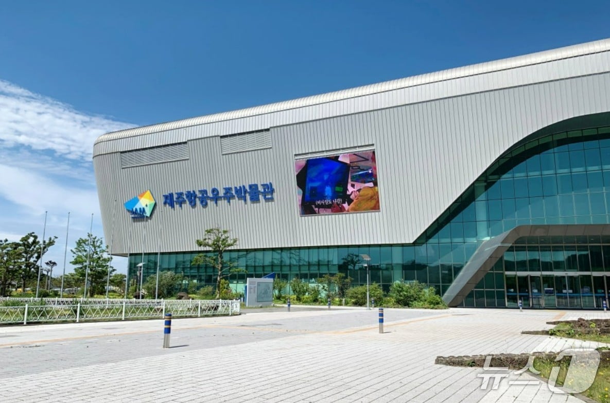 제주항공우주박물관.