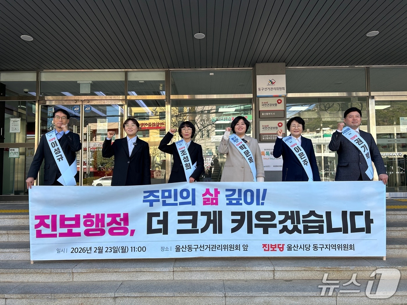 진보당 울산 동구지역위원회가 23일 동구선관위 앞에서 예비후보자 등록 기념사진을 찍고 있다.(진보당 울산시당 제공. 재판매 및 DB금지)/뉴스1