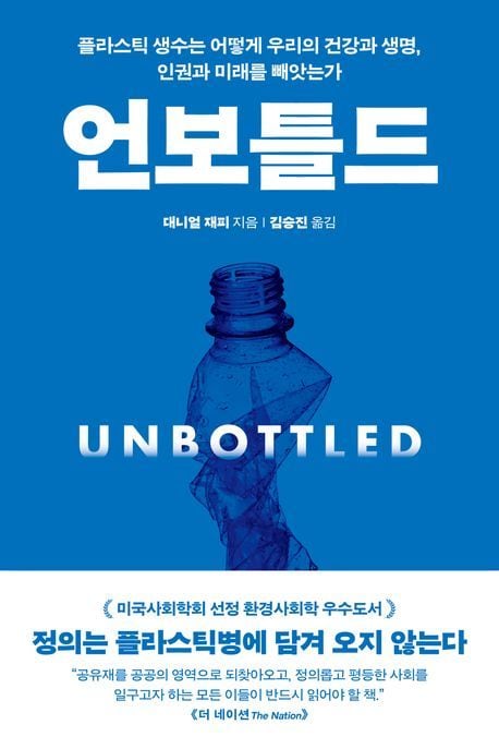 "플라스틱병에 갇힌 공유재를 해방하라"...'물 파산' 시대 - 뉴스 썸네일 이미지