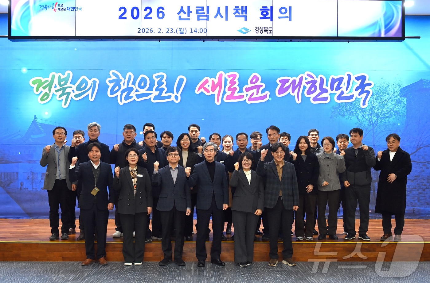 경북도가 24일 22개 시·군 산림부서장 등 100여명이 참석한 가운데 ‘산림 시책 회의’를 열고 산림재난 대응과 산림 재창조 전략을 논의했다.ⓒ 뉴스1 김대벽기자