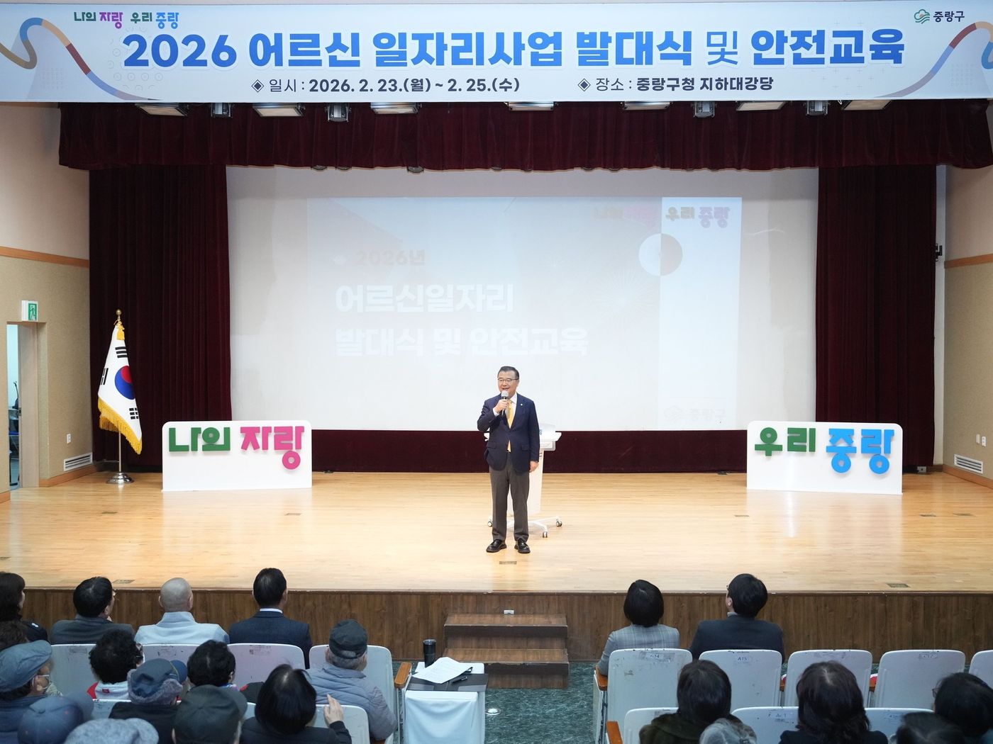 '2026 어르신 일자리 및 사회활동 지원사업' 발대식
