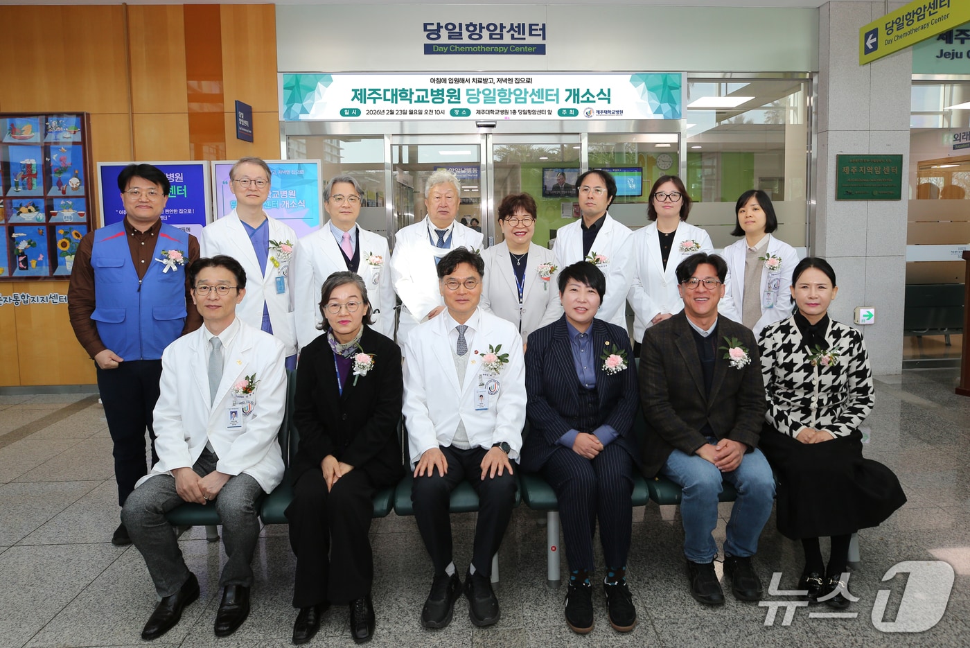 제주대병원 당일항암센터 개소식(제주대병원 제공. 재판매 및 DB금지)/뉴스1