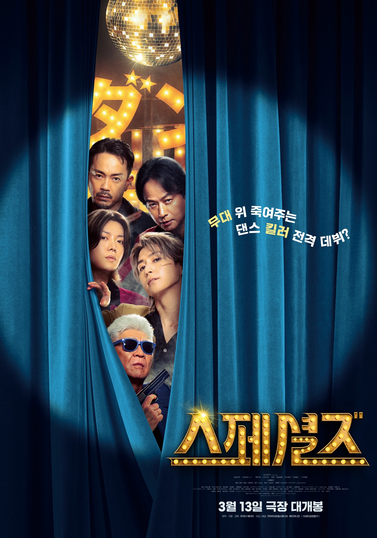 '스페셜즈' 포스터