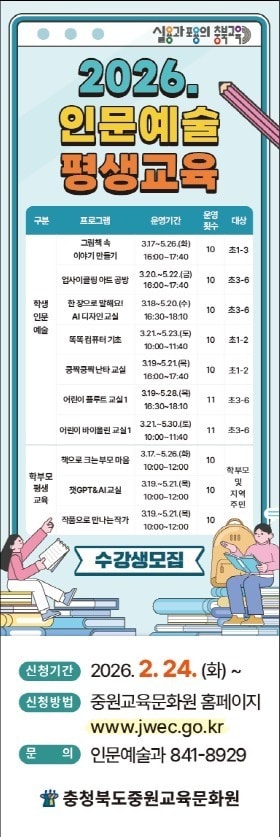 중원교육문화원 인문예술·평생교육 프로그램 안내 포스터.(충북교육청 제공. 재판매 및 DB금지) ⓒ 뉴스1
