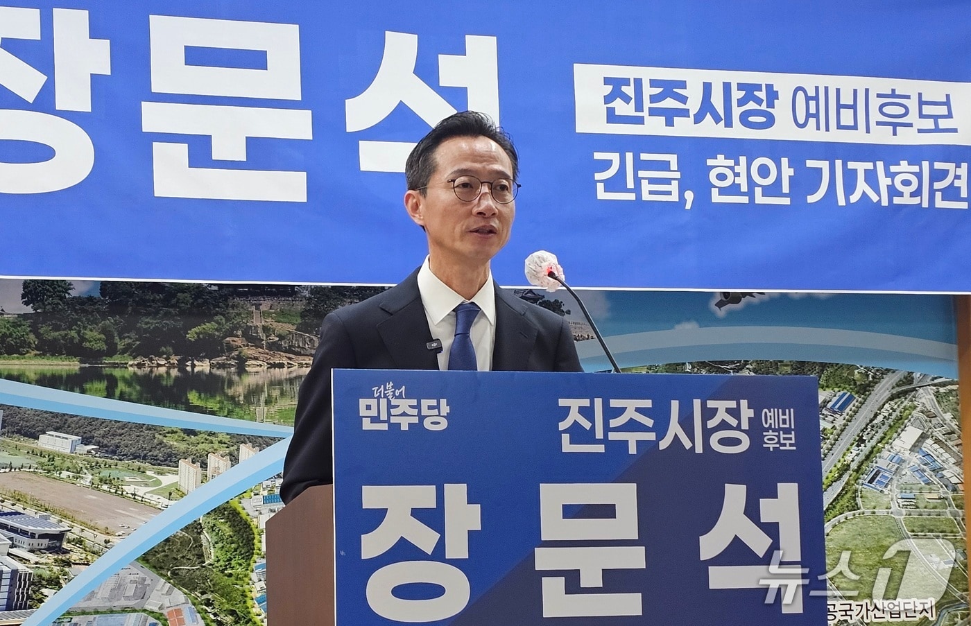 장문석 민주당 진주시장 예비후보가 24일 진주시청 브리핑룸에서 기자회견을 열고 있다. 2026.2.24/뉴스1 한송학기자