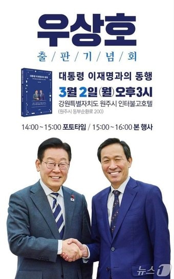 우상호 전 청와대 정무수석 출판기념회 포스터.(우상호 측 제공. 재판매 및 DB금지)/뉴스1