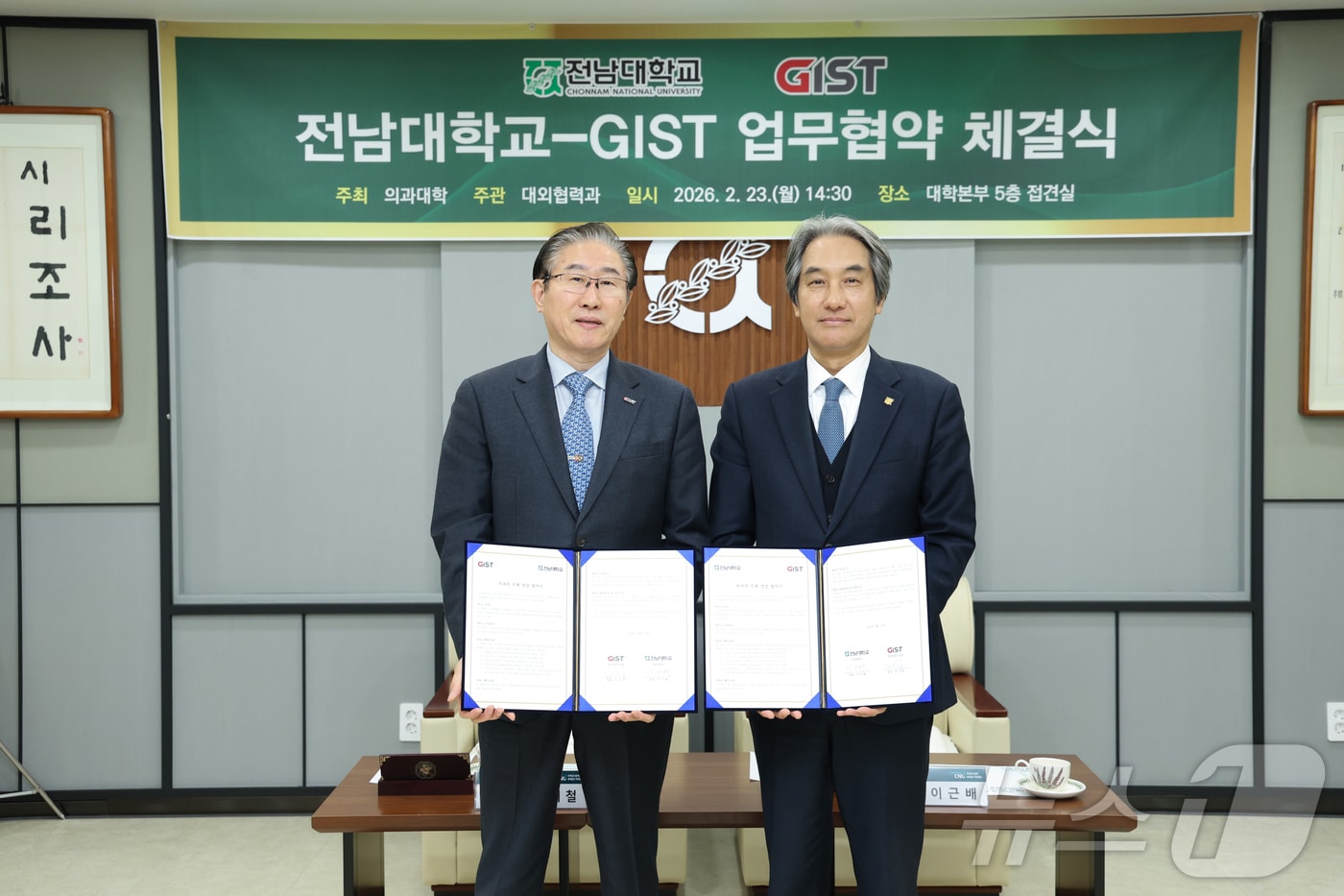 전남대학교가 AI 융합 인재 양성을 위해 광주과학기술원과 업무협약을 갖고 있다. 이근배 전남대 총장과임기철 광주과학기술원 총장.(전남대 제공. 재배포 및 DB 금지) 2026.2.24 ⓒ 뉴스1