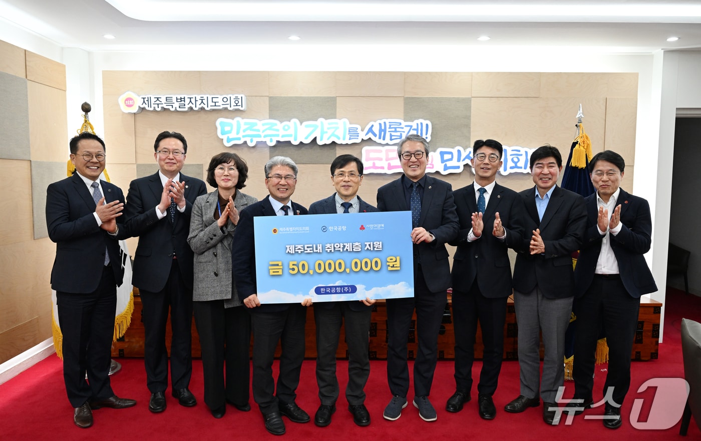 지난 23일 제주도의회 의장실에서 열린 한국공항 기부금 전달식.(한진그룹 제공. 재판매 및 DB 금지)