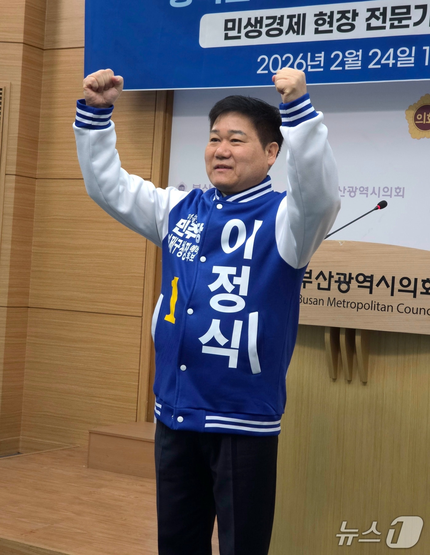 이정식 예비후보가 선거운동복을 입고 포즈를 취하고 있다.2026.2.24/뉴스1 ⓒ News1 이주현 기자