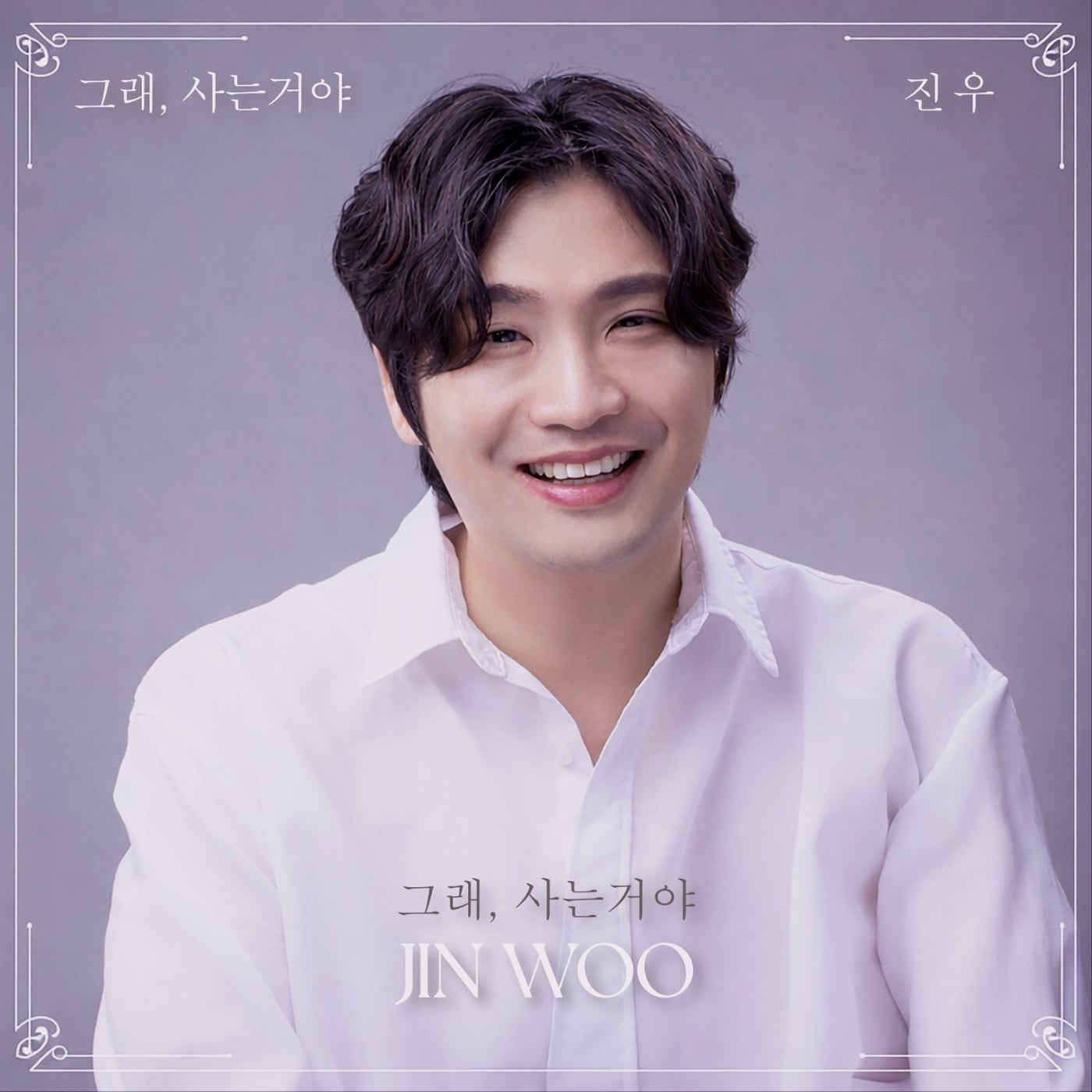 사진제공=진우뮤직