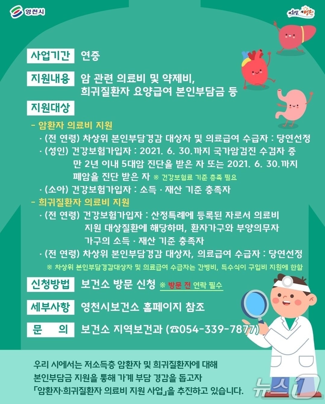 영천시가 저소득층 암·희귀질환자에게 의료비를 지원한다./뉴스1