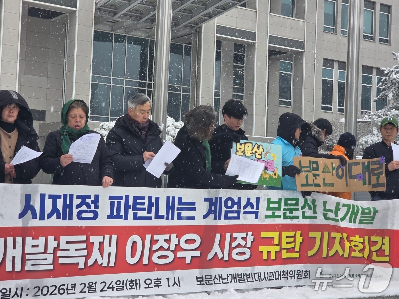 보문산개발반대시민대책위원회가 24일 대전시청 앞에서 기자회견을 열고 대전시 보문산 개발사업 중단을 촉구했다. ⓒ 뉴스1 김종서 기자