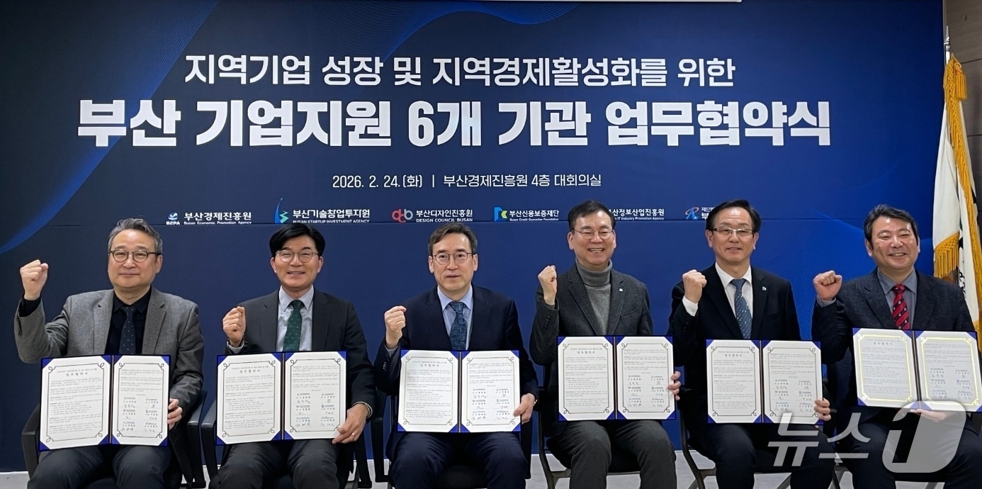 부산시 산하 6개 기업 지원기관, "기업 성장 원스톱 지원체계 구축" - 뉴스 썸네일 이미지