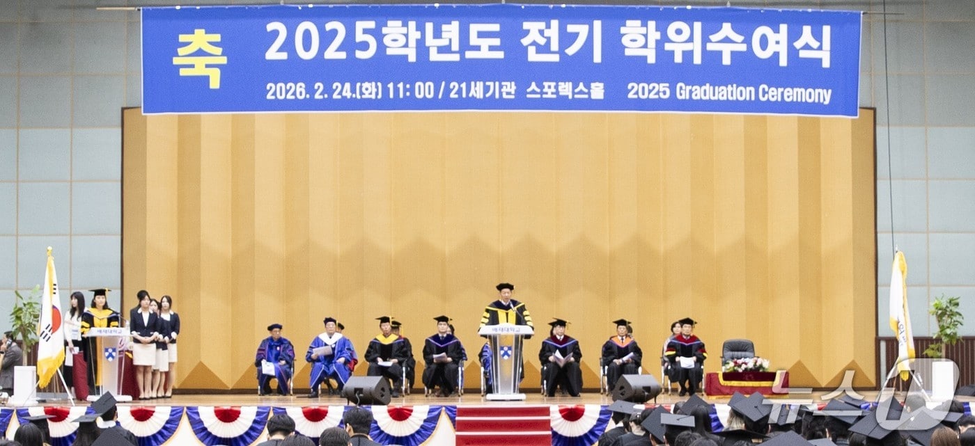 배재대학교 ‘2025학년도 학위수여식’(배재대 제공.재판매 및 DB금지)/뉴스1
