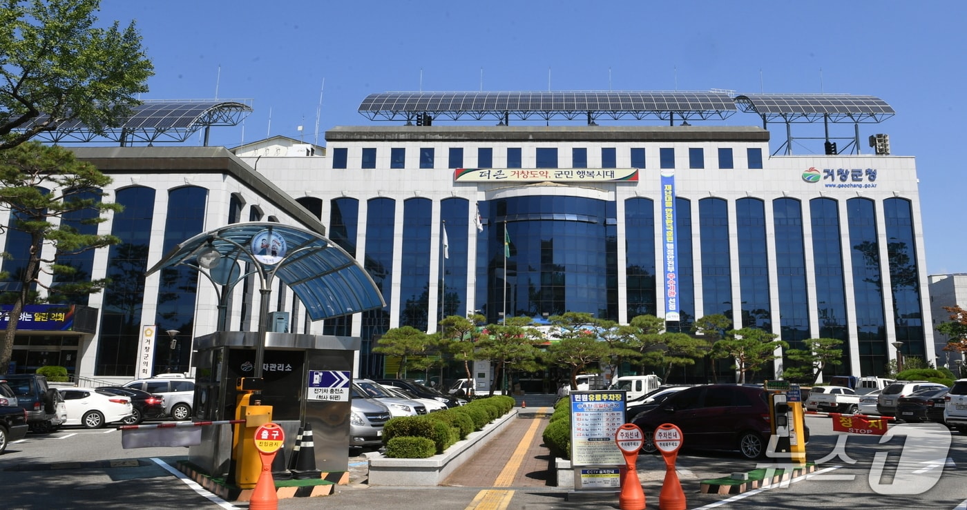거창군청 전경. 뉴스1 DB