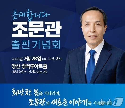 조문관 민주연구원 부원장 제공. 재판매 및 DB금지