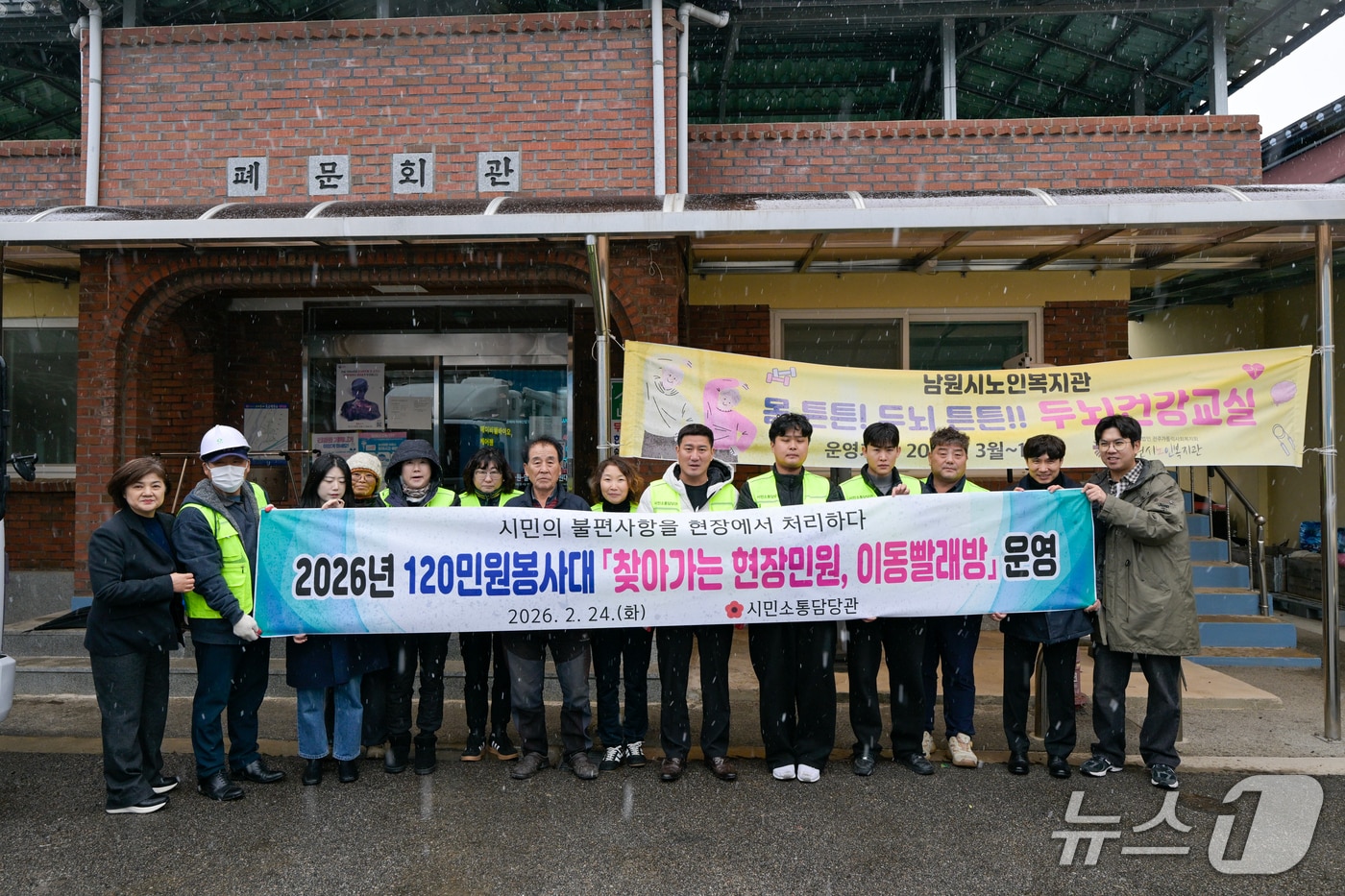 24일 전북 남원시 '120민원봉사대'가 이백면 폐문마을에서 '찾아가는 현장민원 이동빨래방' 운영 뒤 기념 촬영을 하고 있다.(남원시 제공. 재판매 및 DB금지)/뉴스1 