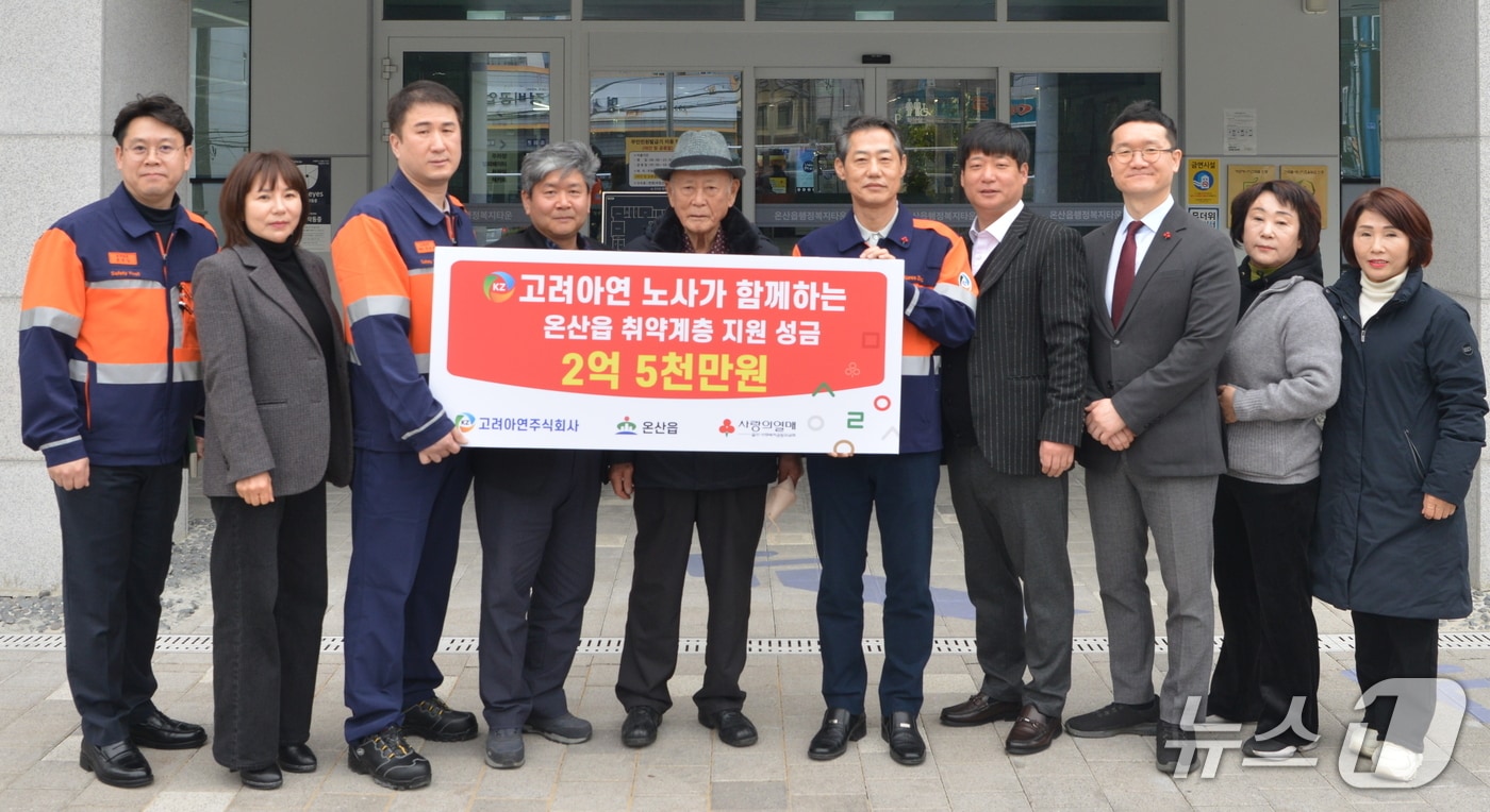 24일 울주군 온산읍 행정복지센터에서 지역 취약계층 지원 성금 전달식이 열리고 있다. (울주군 제공. 재판매 및 DB 금지) /뉴스1