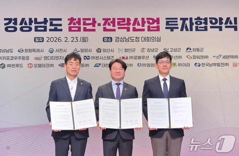 경남 밀양시가 23일 경남도청에서 열린 첨단·전략산업 투자협약식에서 밀양에 투자를 결정한 기업 2곳과 협약을 체결하고 있다.(밀양시 제공. 재판매 및 DB금지)