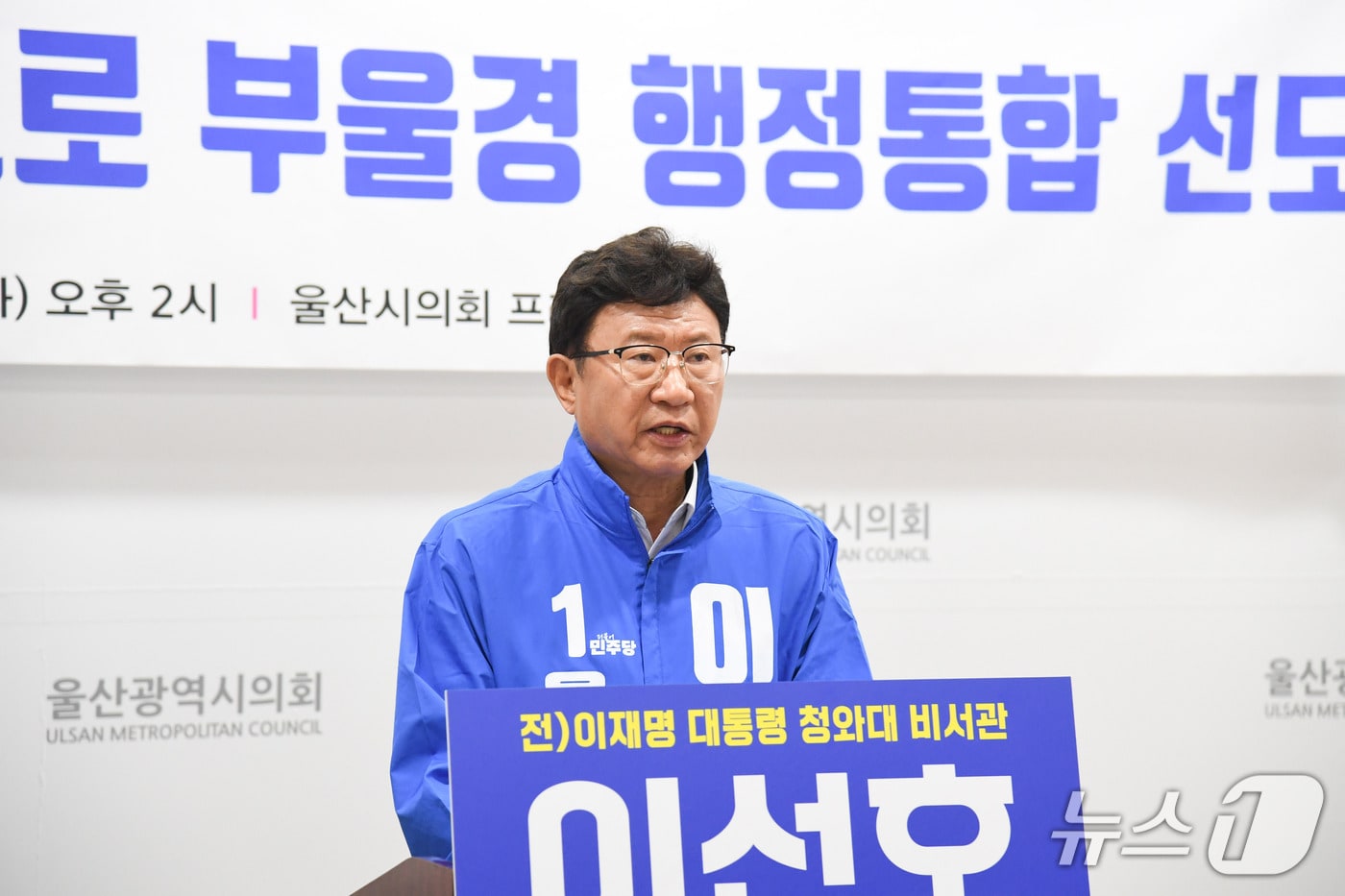 이선호 전 청와대 자치발전비서관이 24일 시의회 프레스센터에서 기자회견을 열고 있다.(울산시의회 제공. 재판매 및 DB금지)/뉴스1