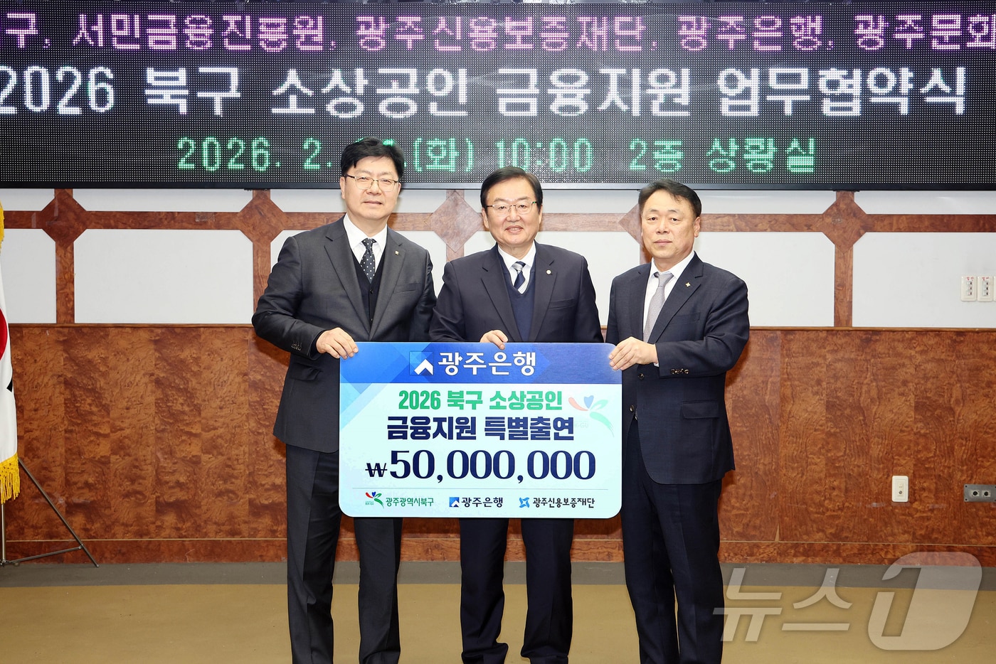 광주은행은 24일 광주 북구와 '소상공인 특례보증 업무협약', '저신용·저소득 소상공인을 위한 포용금융 이자 지원' 협약을 각각 체결했다.(광주은행 제공, 재배포 및 DB 금지) ⓒ 뉴스1