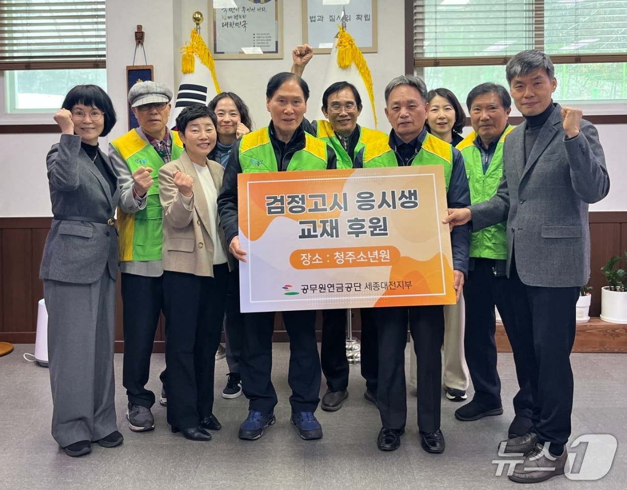 공무원연금공단 세종·대전지부관계자 등이 24일 법무부 청주소년원에 100만 원 상당의 검정고시 교재를 후원한 뒤 기념 촬영을 하고 있다.(법무부 청주소년원 제공. 재판매 및 DB금지)/뉴스1