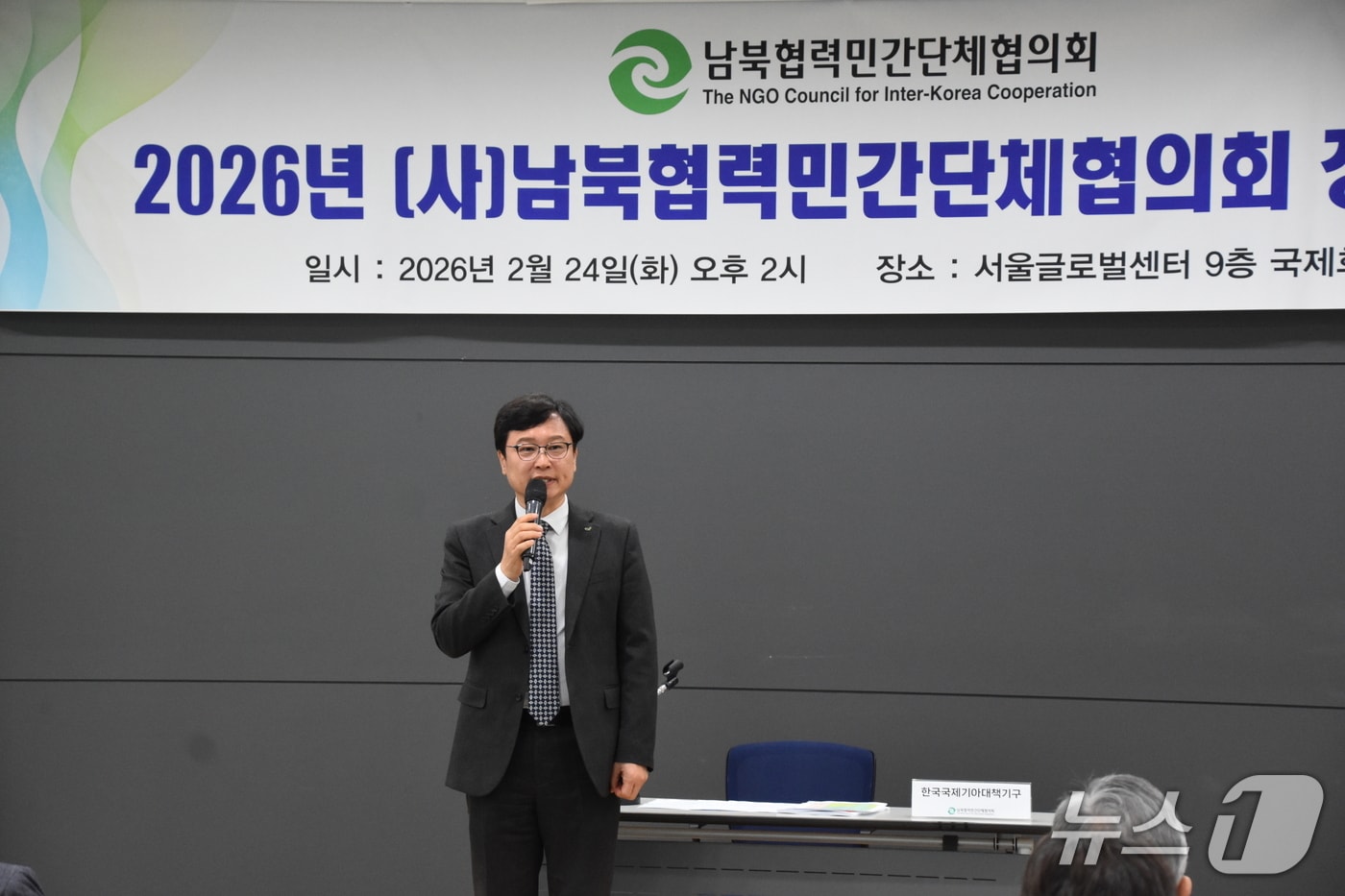 남북협력민간단체협의회(북민협)는 24일 서울글로벌센터 국제회의장에서 2026년 정기총회를 열고 최창남 신임 회장을 선출했다고 밝혔다.( 남북협력민간단체협의회 제공)