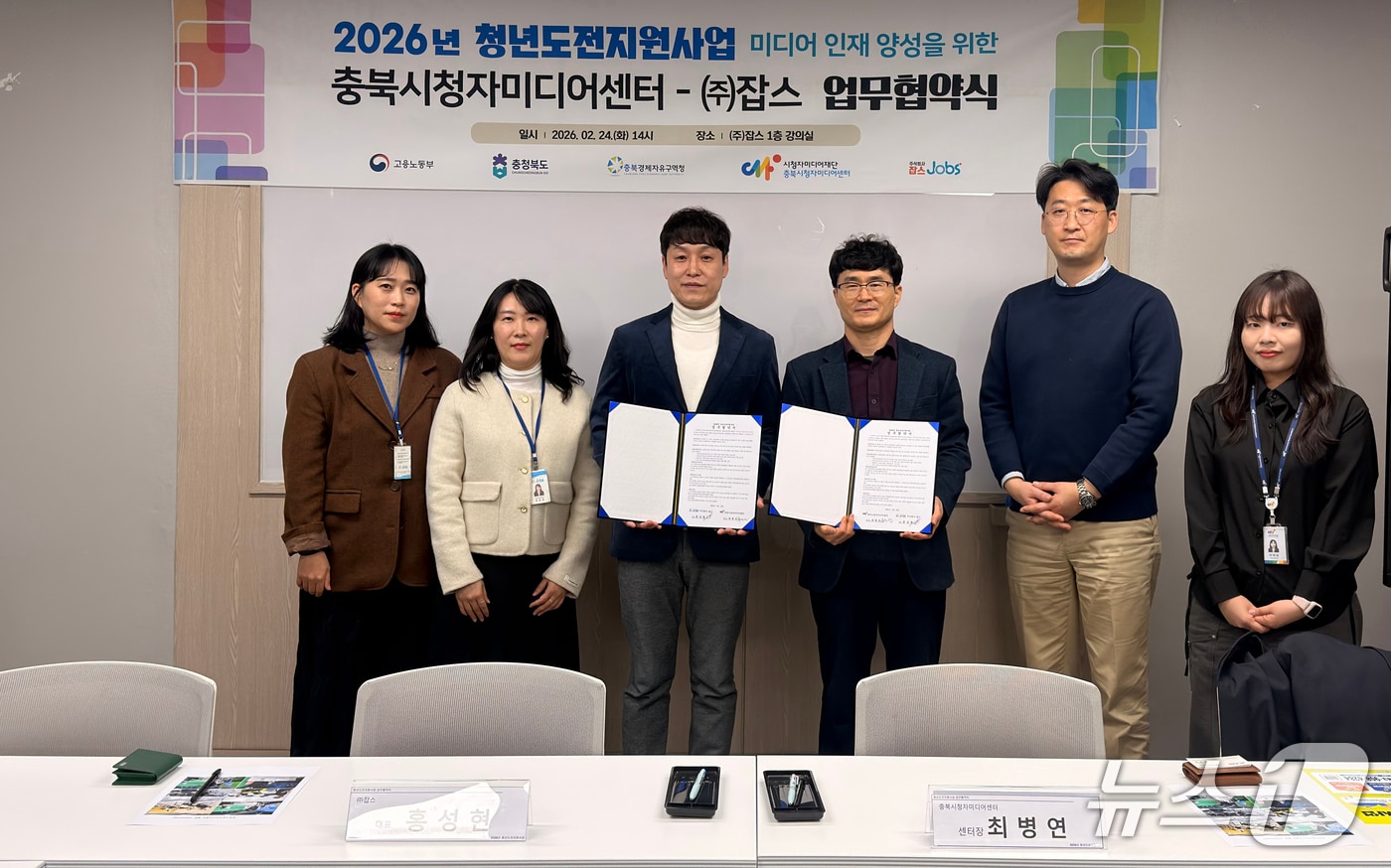 고용노동부 청년도전 지원사업 충북 운영기관 ㈜잡스는 24일 충북시청자미디어센터와 청년도전 지원사업 홍보와 참여자 발굴을 위한 업무협약을 했다.(잡스 제공. 재판매 및 DB금지)