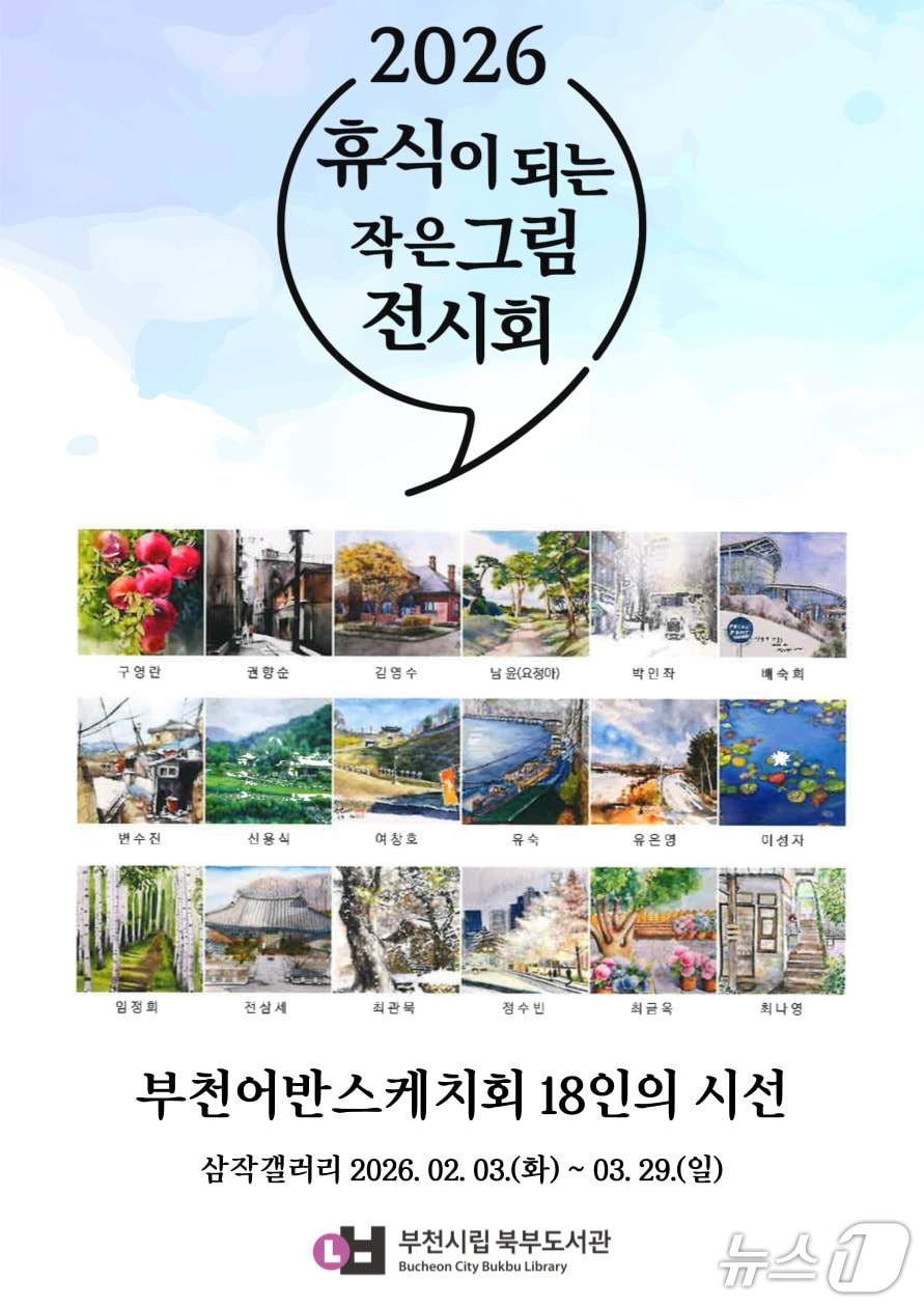 (경기 부천시 제공/뉴스1)