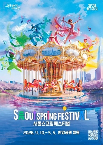 서울스프링페스티벌(서울시 제공)