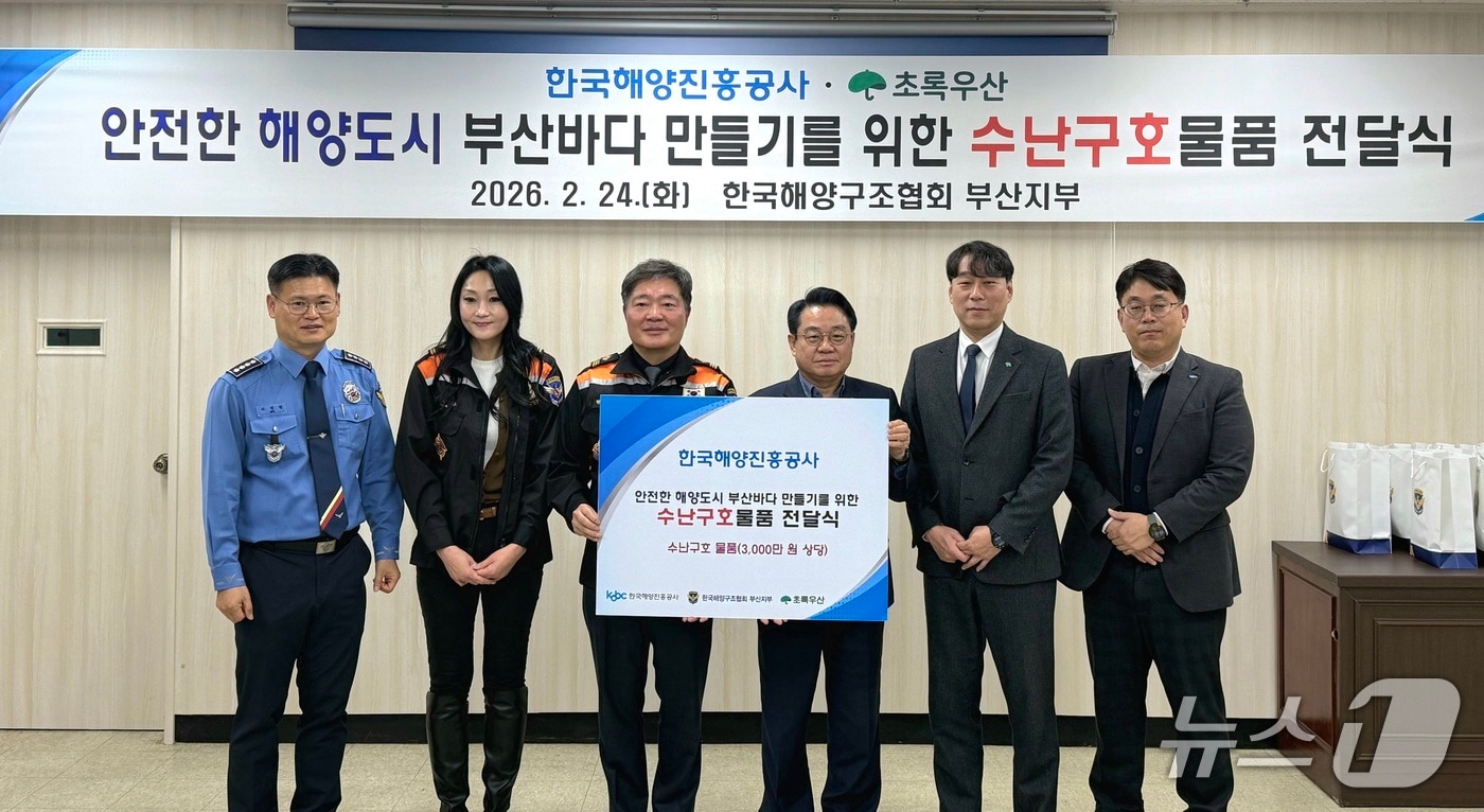 지난 24일 열린 수난 구호 물품 전달식 (해진공 제공. 재판매 및 DB금지)