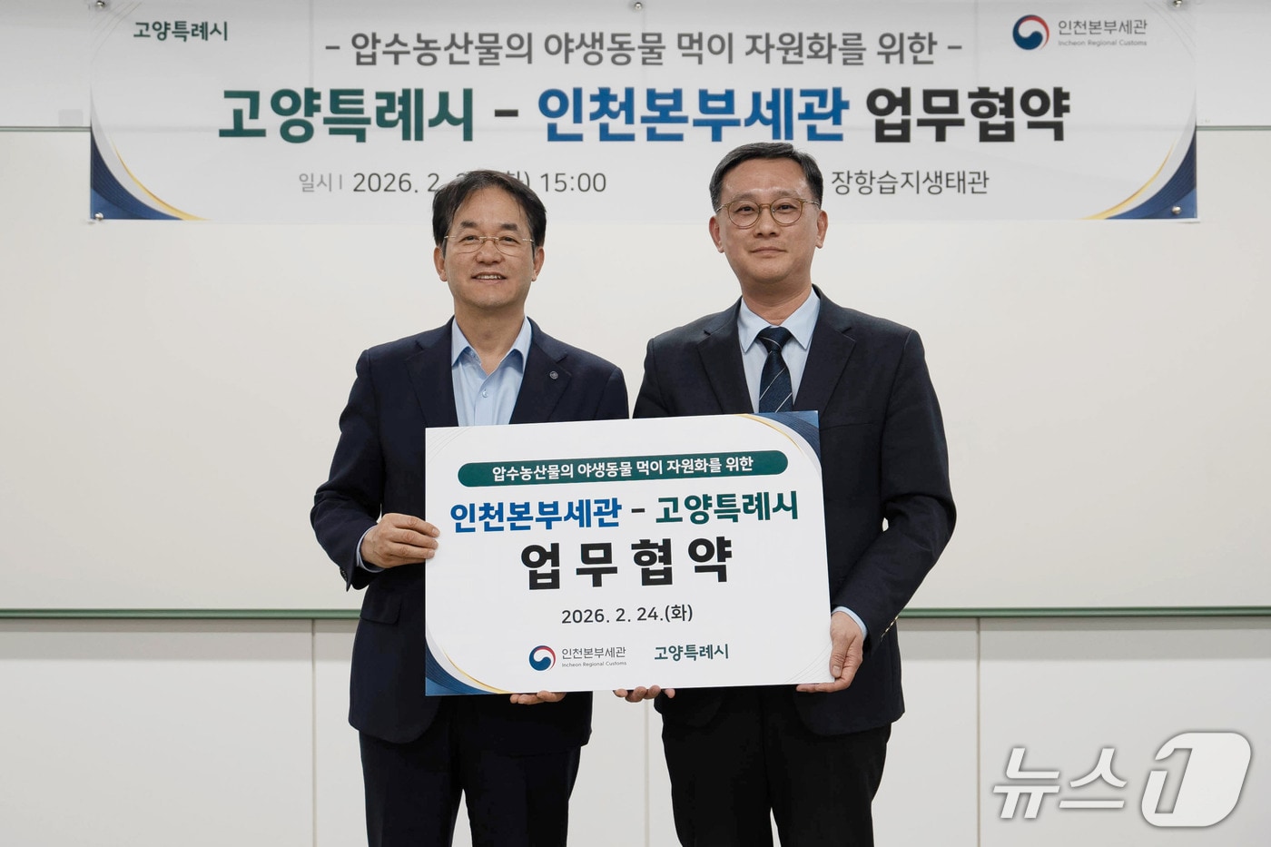  고석진 인천본부세관장(사진 오른쪽)이 이동환 고양시장과 함께 업무협약을 체결하고 있다.(관세청 인천본부세관 제공/뉴스1)