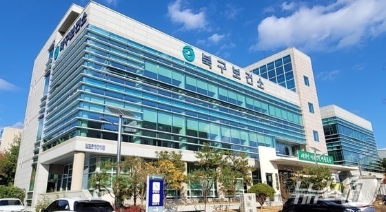 울산 북구보건소 전경.(울산 북구 제공.재판매 및 DB 금지) /뉴스1