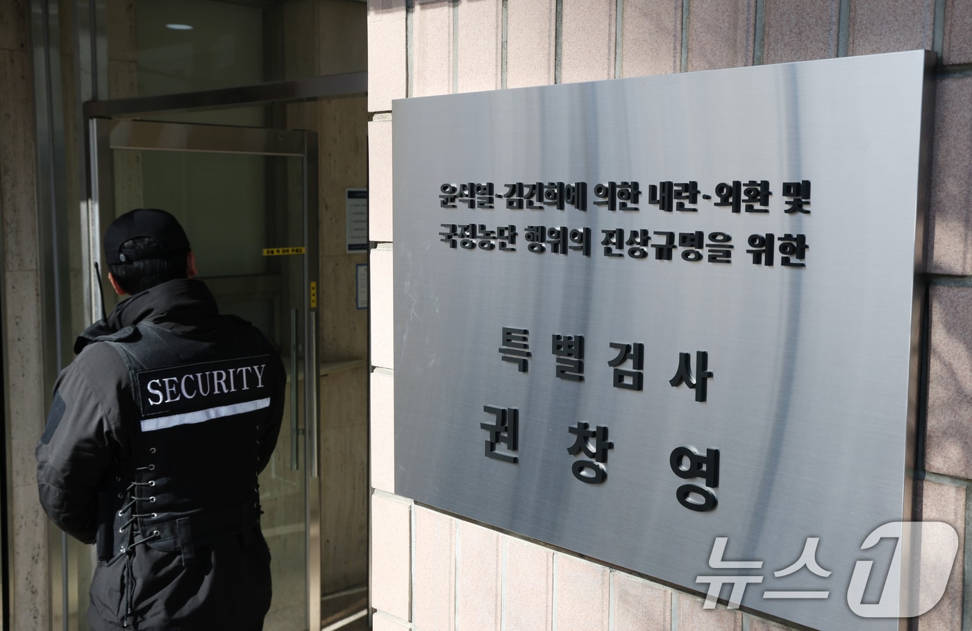 경기 과천시 2차 종합특검팀(권창영 특별검사) 사무실. 2026.2.25 ⓒ 뉴스1 김영운 기자