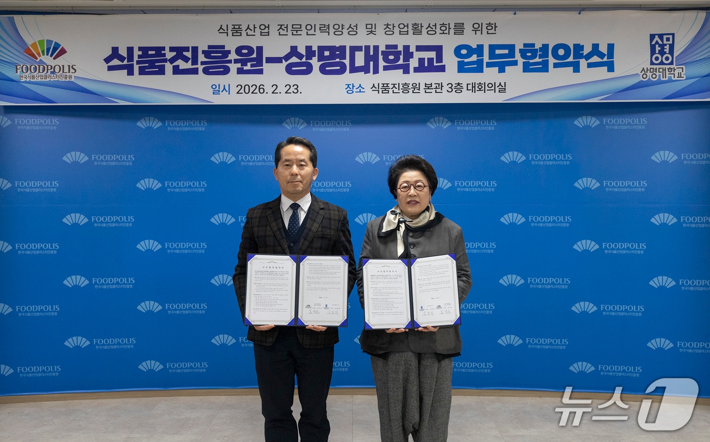 상명대와 한국식품산업클러스터진흥원은 식품산업 인재양성 및 창업 활성화를 위한 교류협력 협약을 체결했다고 25일 밝혔다. 사진 왼쪽부터 김덕호 한국식품산업클러스터진흥원 이사장, 김종희 상명대 총장.(상명대 제공)