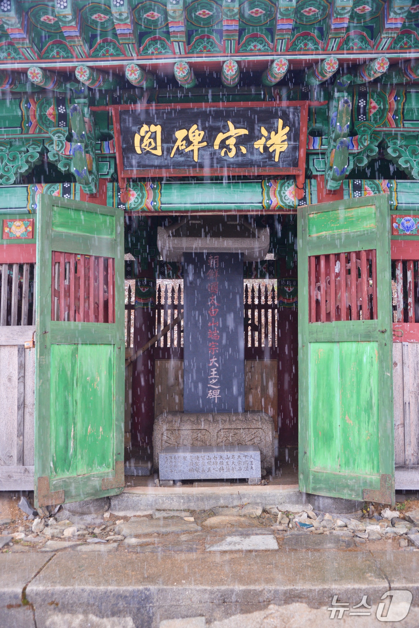 강원 태백시 태백산에 위치한 단종비각. (태백시 제공. 재판매 및 DB금지) 2026.2.25/뉴스1