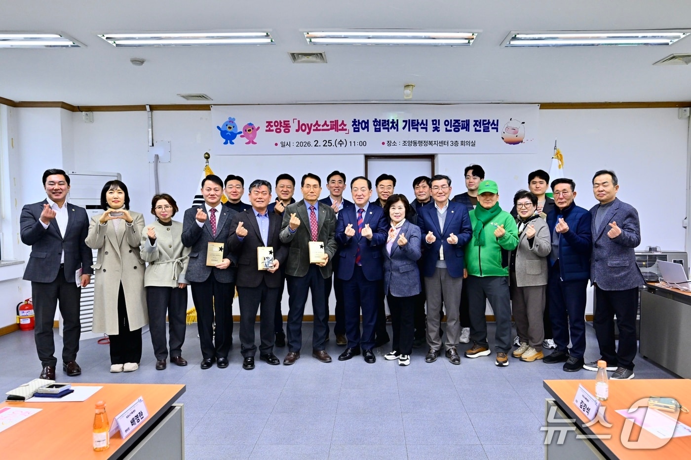 강원 속초시 조양동 JOY 소스페소 기탁식 및 인증패 전달식.(속초시 제공, 재판매 및 DB 금지) 2026.2.25/뉴스1