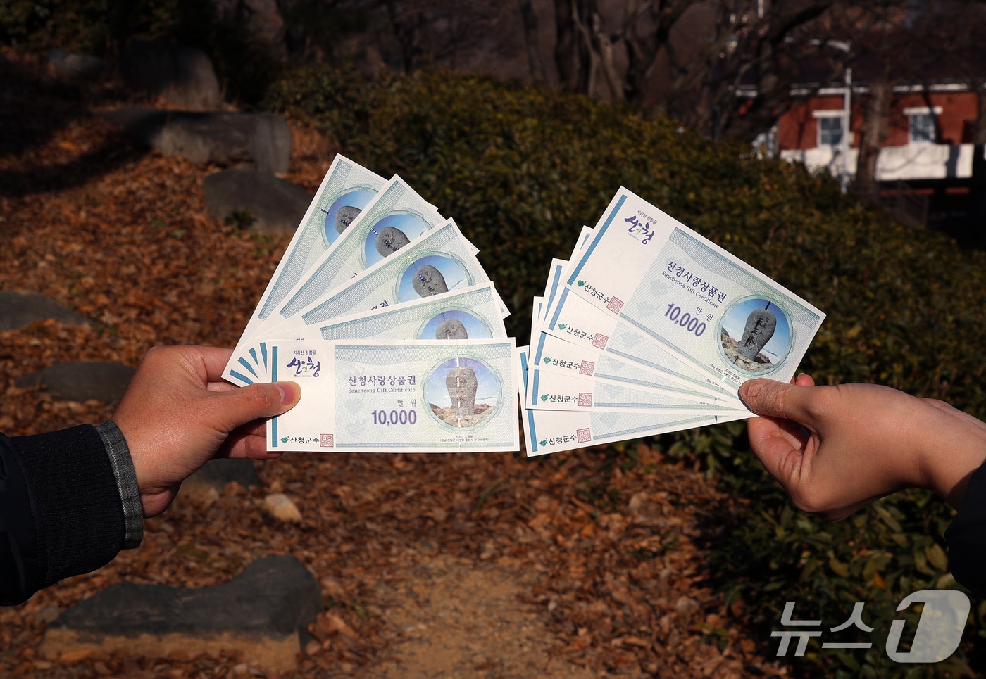산청사랑상품권. 뉴스1
