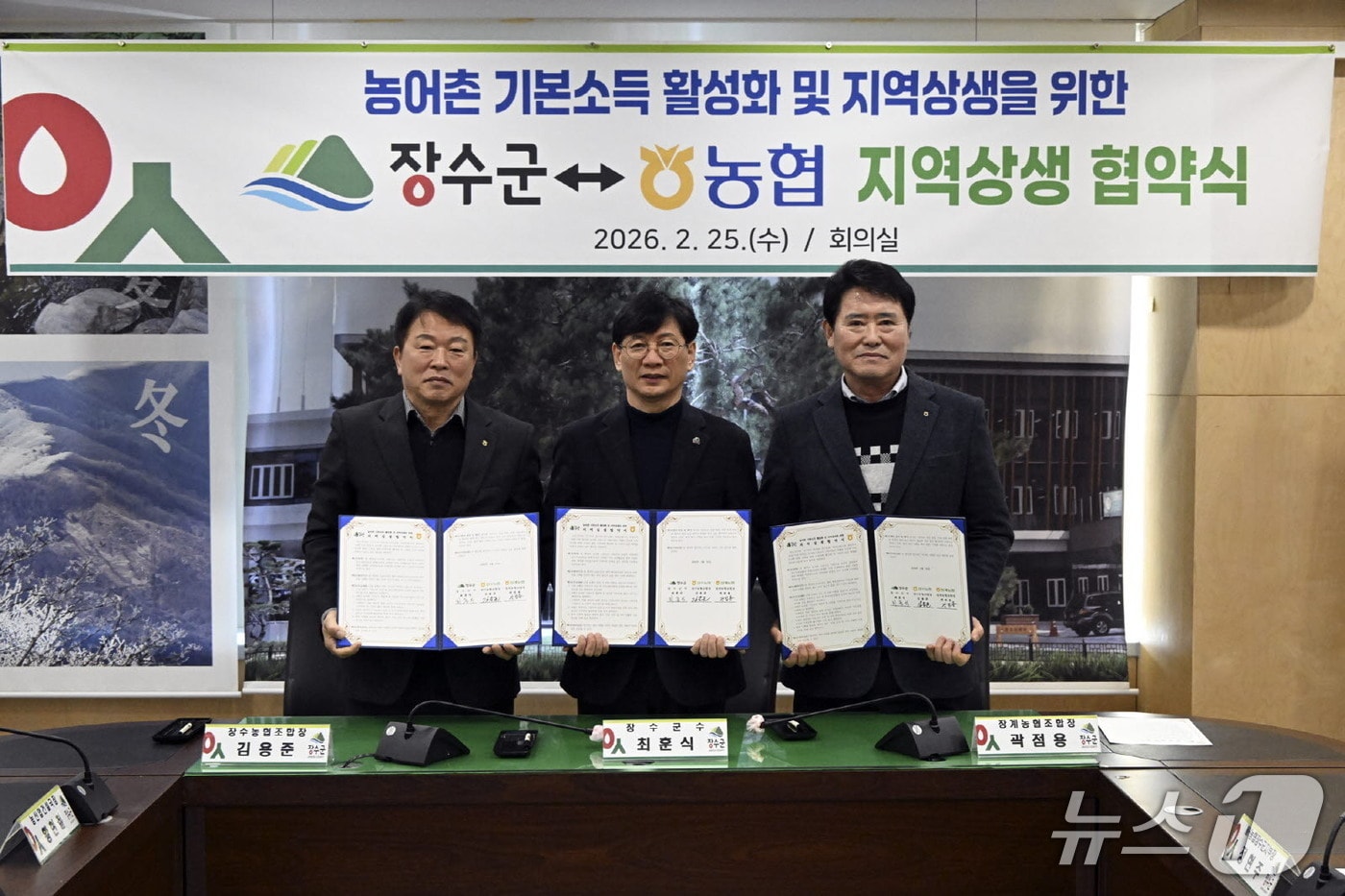 장수군과 장수농협, 장계농협은 25일 군청 2층 회의실에서 '농어촌 기본소득 활성화 및 지역 상생을 위한 업무협약'을 체결했다.(장수군 제공. 재판매 및 DB금지)2026.2.25/뉴스1