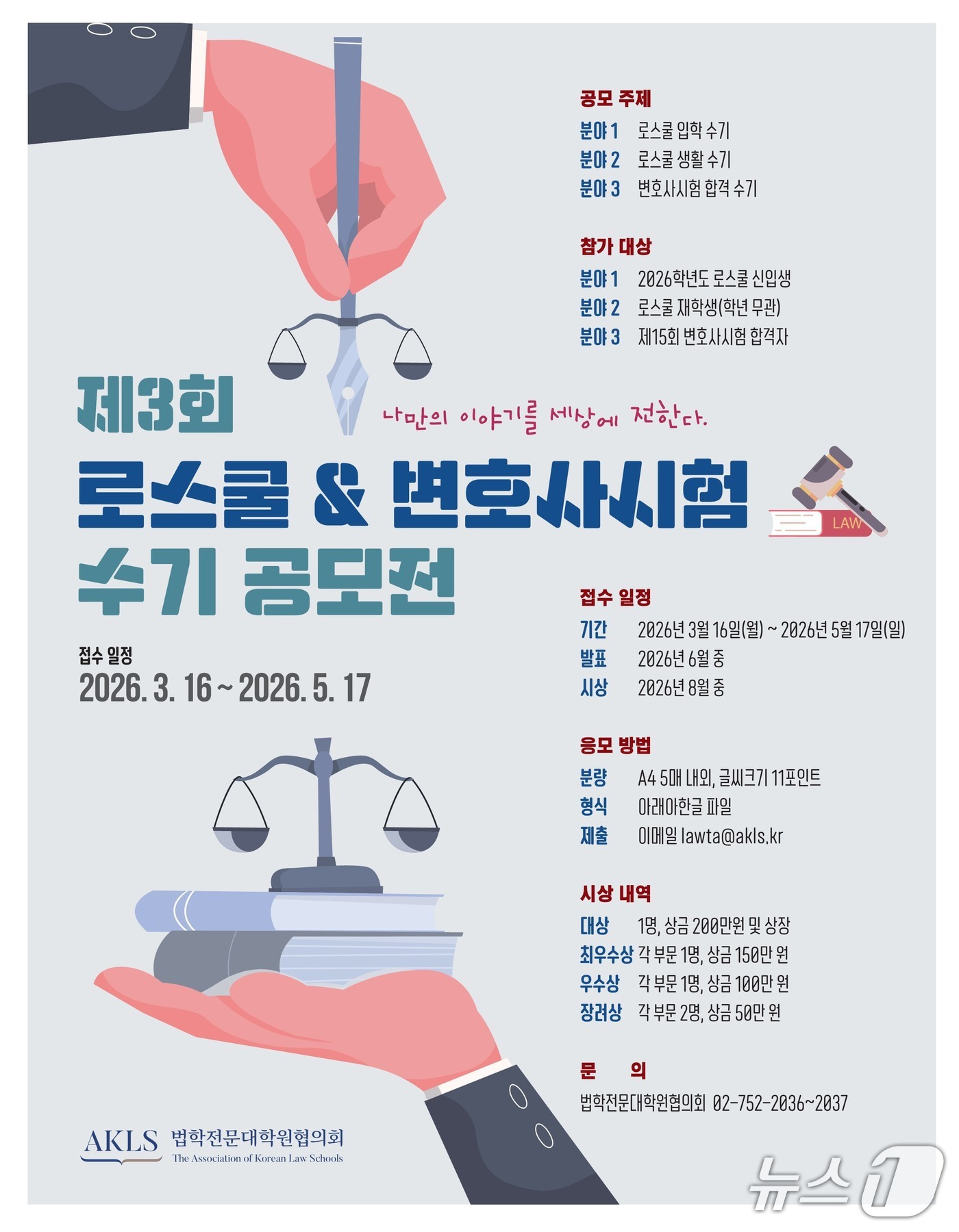 법학전문대학원협의회 제공