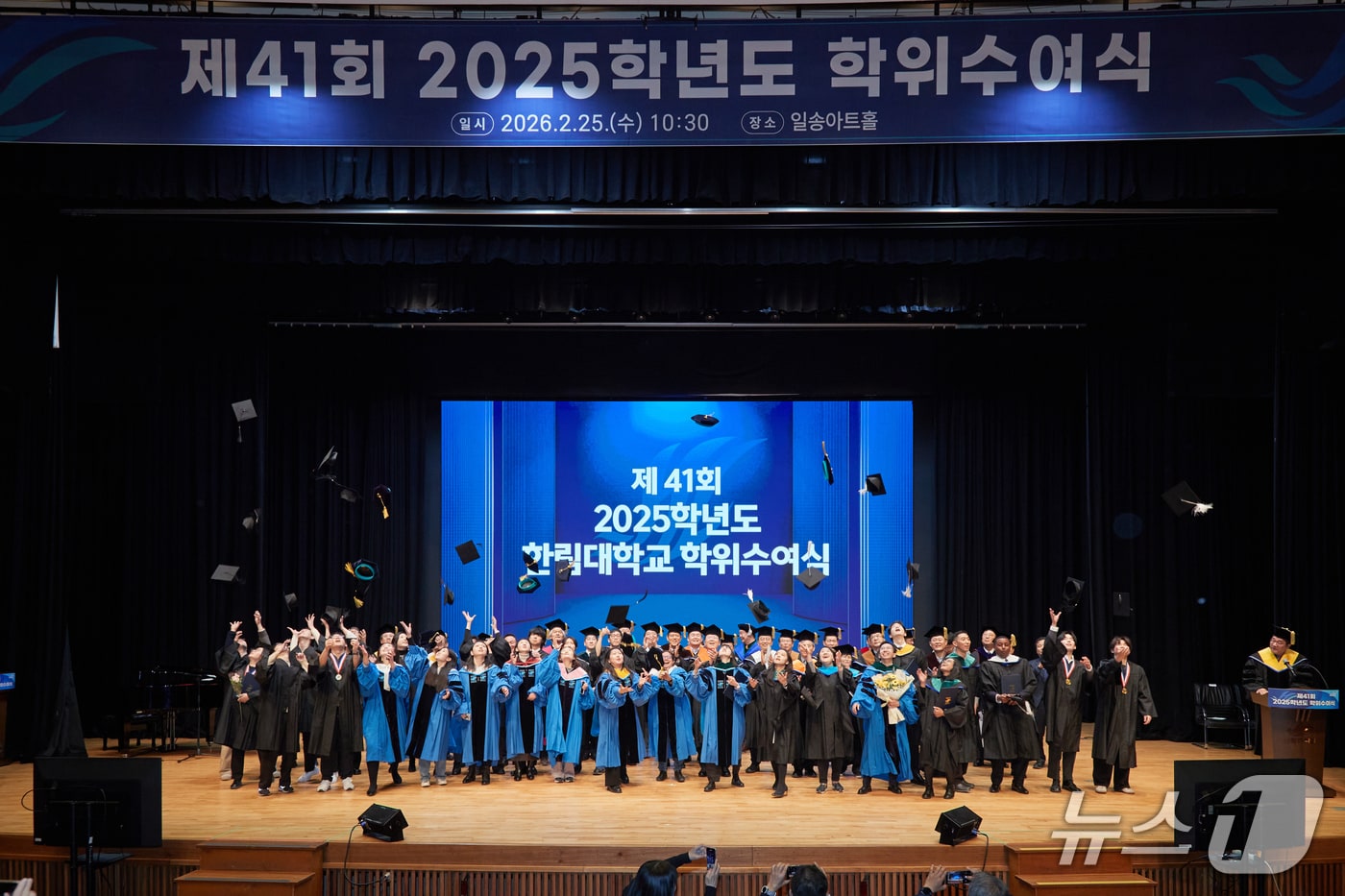 한림대학교, 제41회 2025학년도 학위수여식.(한림대 제공, 재판매 및 DB금지)