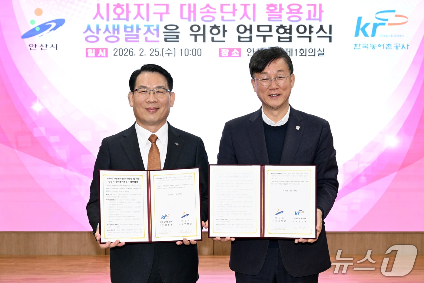 시화지구(대송단지) 간척지 활용과 상생발전을 위한 업무협약.(안산시 제공)