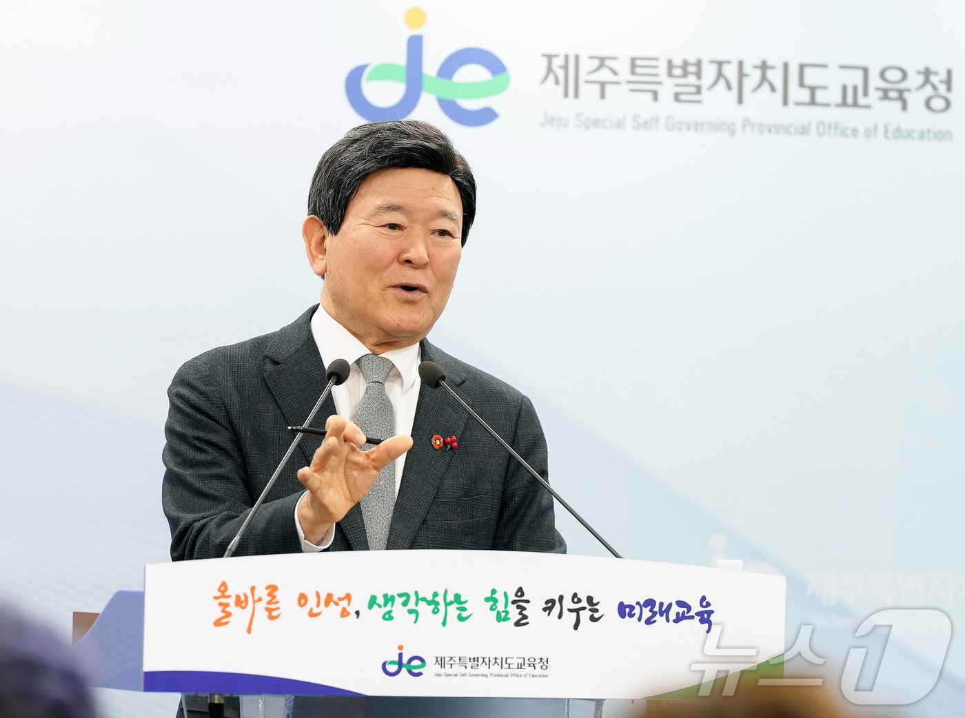 김광수 제주특별자치도교육감이 25일 제주도교육청 기자실에서 새 학기 맞이 기자회견을 하고 있다.(제주특별자치도교육청 제공, 재판매 및 DB 금지) ⓒ 뉴스1 오미란 기자