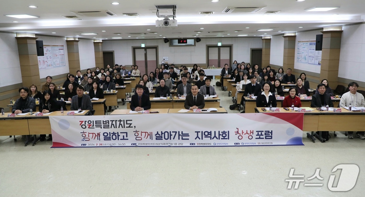 '강원도, 함께 일하고 함께 살아가는 지역사회 상생포럼'.(강원도 제공. 재판매 및 DB금지)/뉴스1