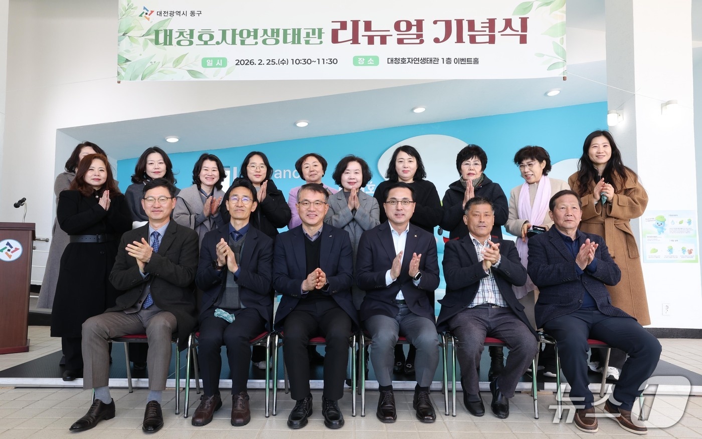 박희조 동구청장이 대청호자연생태관 리뉴얼 기념식에서 포즈를 취하고 있다.(동구 제공. 재판매 및 DB금지)/뉴스1