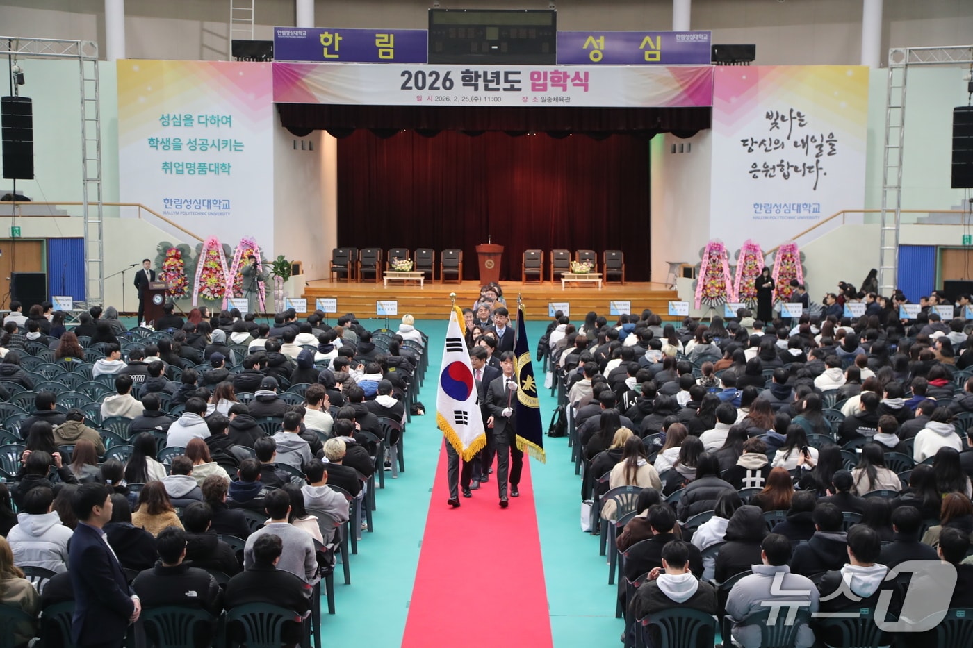 한림성심대, 2026학년도 입학식 개최.(한림성심대학교 제공. 재판매 및 DB금지)/뉴스1